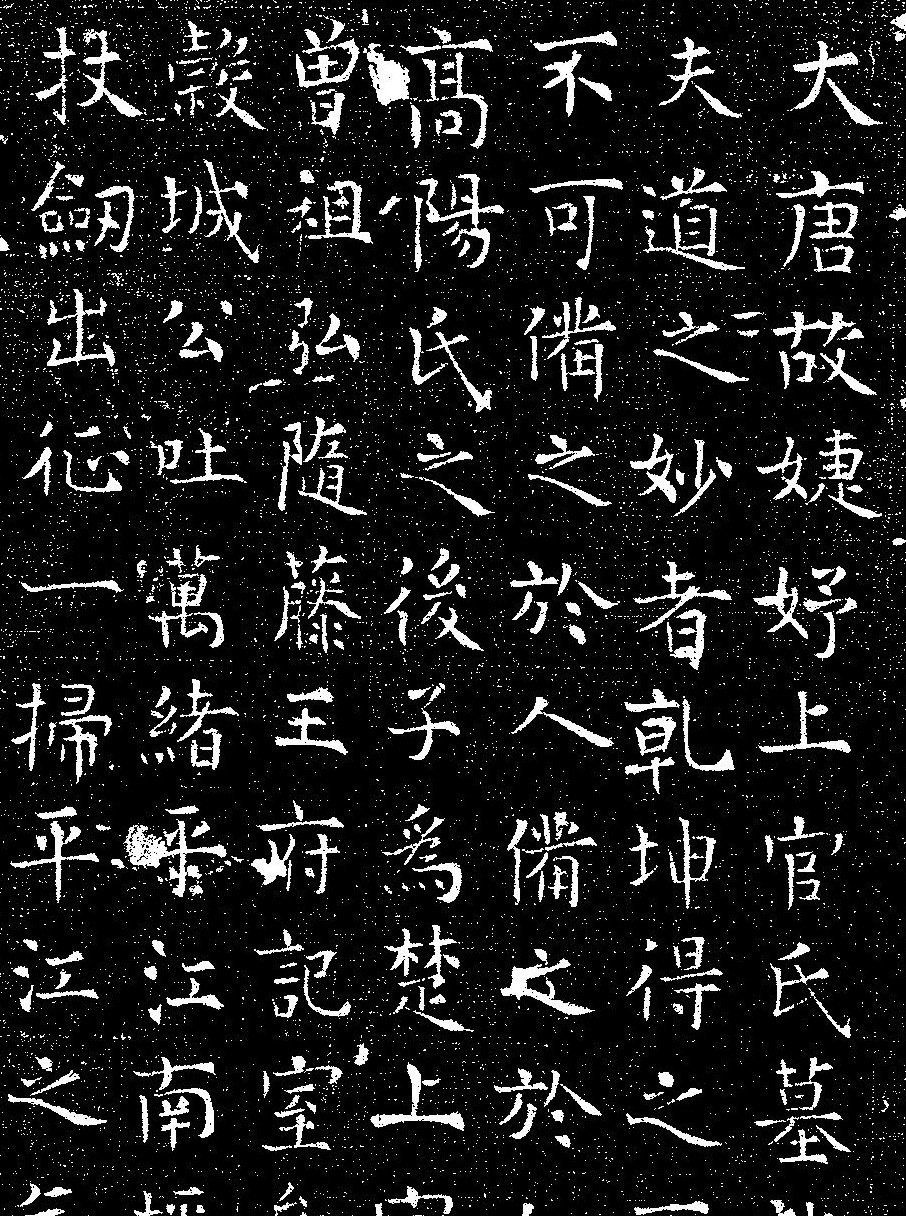 书法欣赏:唐朝《上官婉儿墓志铭》,书法一般吧,感觉有点草率_高清图集