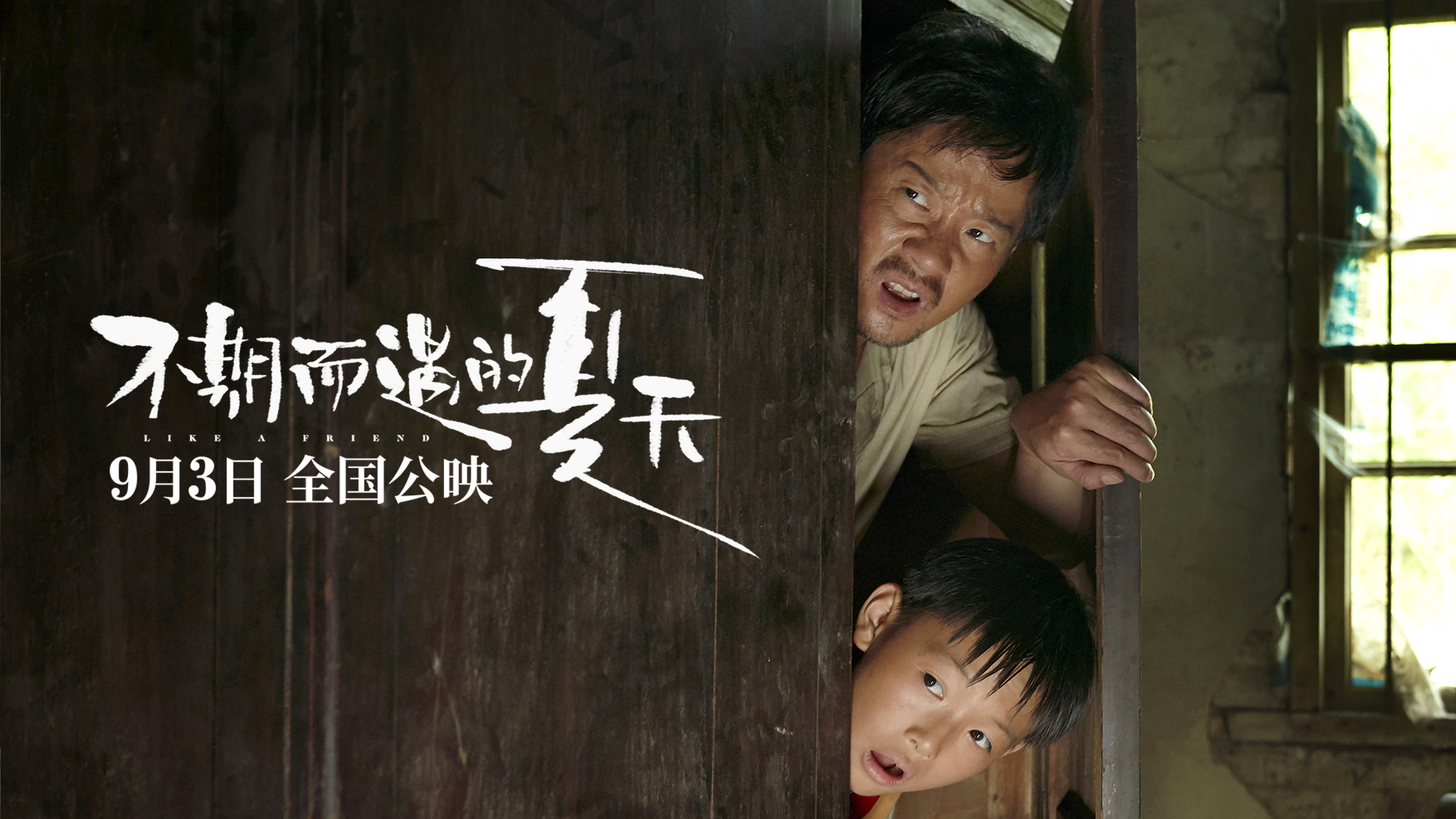 《不期而遇的夏天》开启预售 终极预告海报双发曝戳心泪点