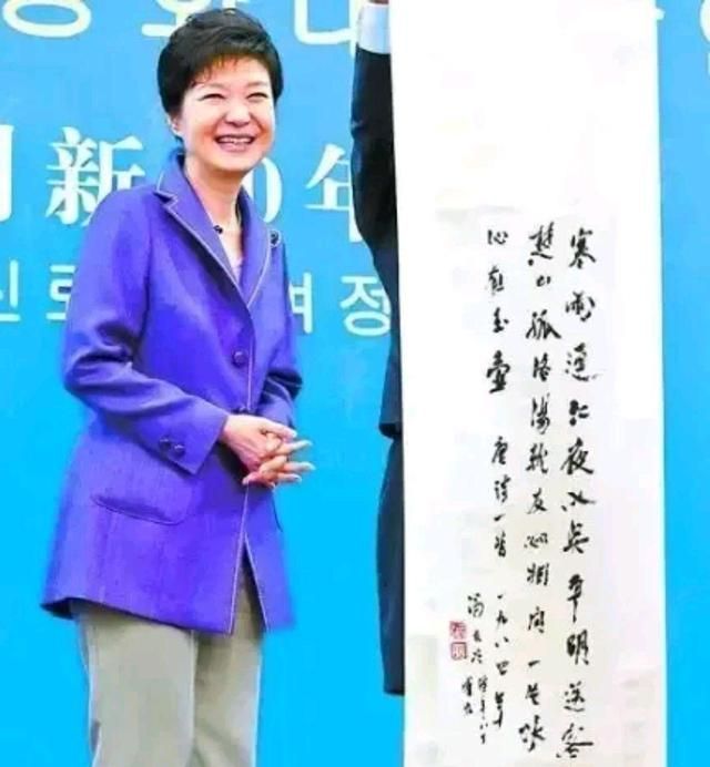 前韩国总统朴槿惠的书法让人拜服这样的书法不输书法家