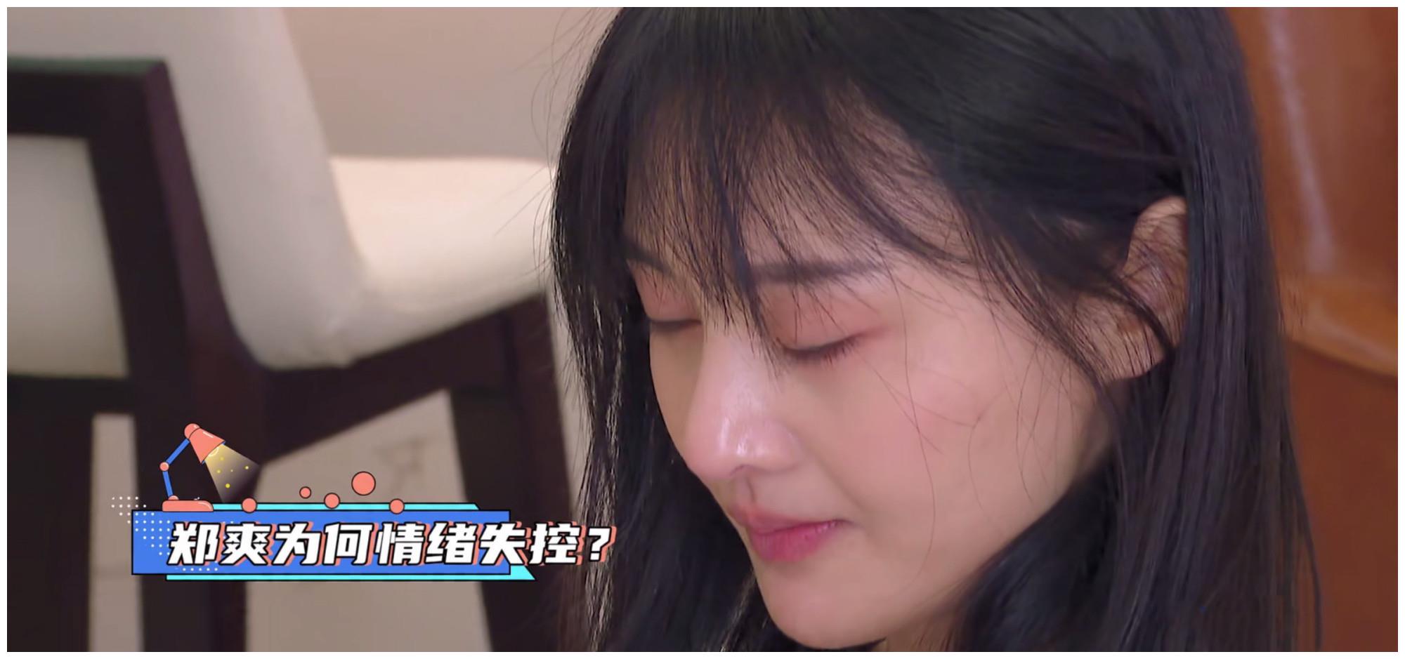 郑爽气到情绪失控,委屈得泪流满面!直呼"娱乐圈的交往太复杂"