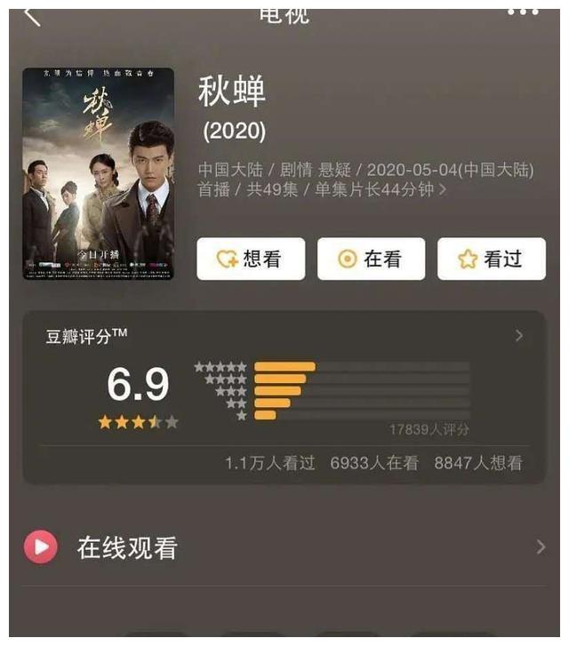 秋蝉豆瓣成绩不满意吗这些槽点阻碍了