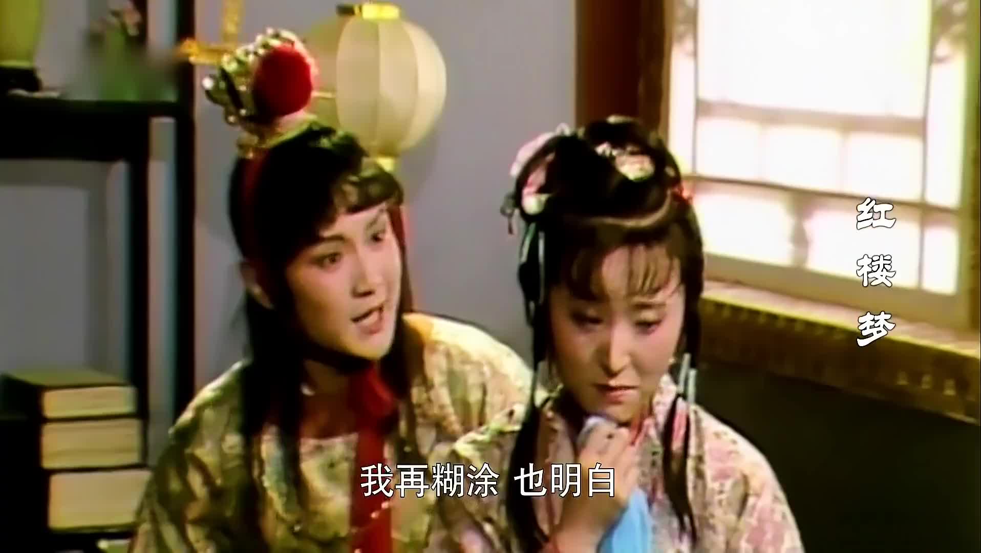 红楼梦史湘云来贾府宝玉黛玉床前吵架床尾和太甜蜜了