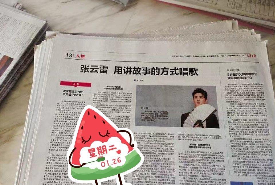德云社张云雷登上报纸歌手身份被官方认可还有人敢质疑他吗
