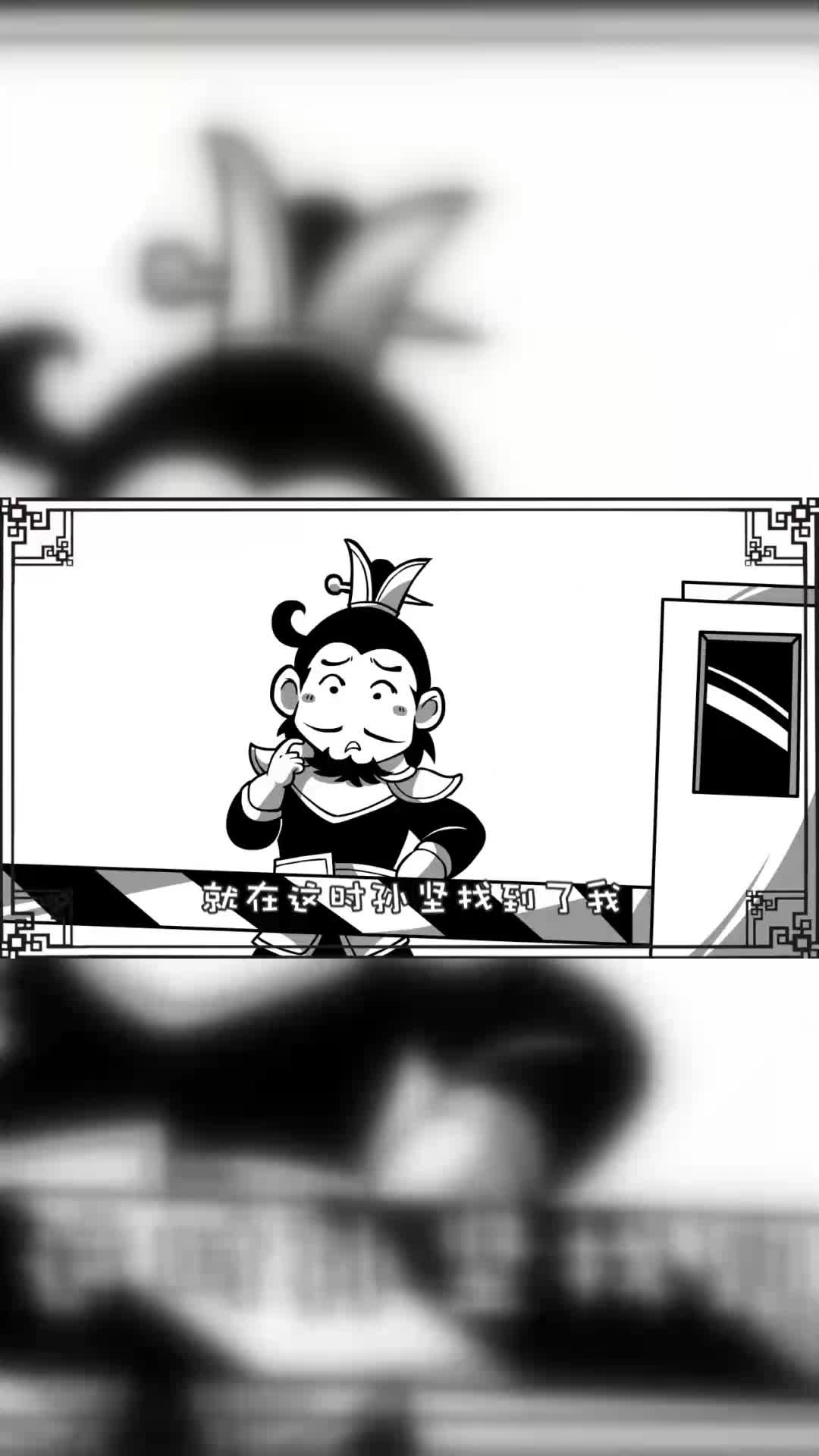 口水三国孙坚真是猛虎呀他打败了很多名将袁术很是高兴