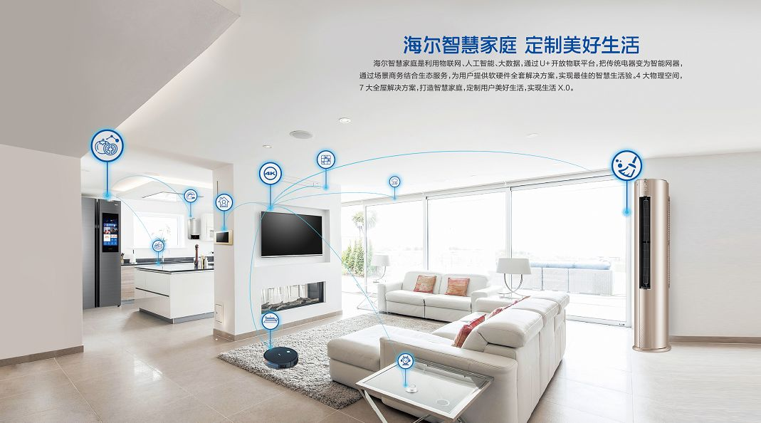 从销售产品转型销售场景，海尔全屋智能继续领跑行业