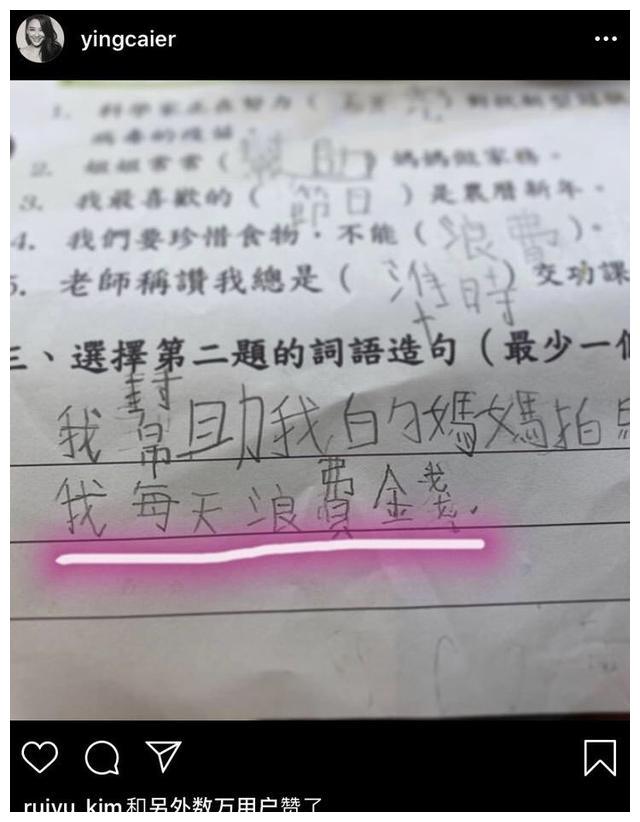 应采儿晒jasper造句作业:我每天都浪费金钱!