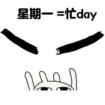 我们不喜欢周一的原因?为什么周一更累__财经头条