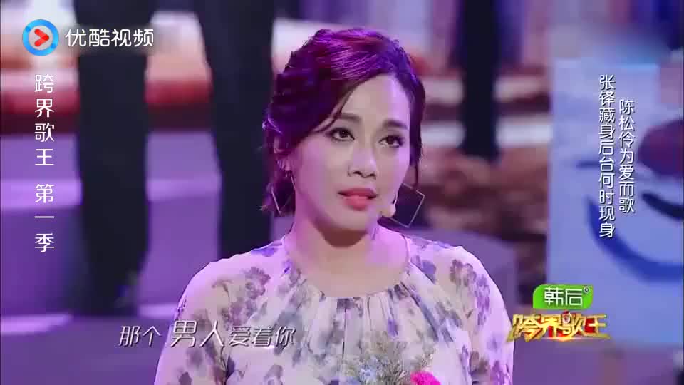 跨界歌王:陈松伶演唱《那个男人》,老公张铎眼里满满深情!
