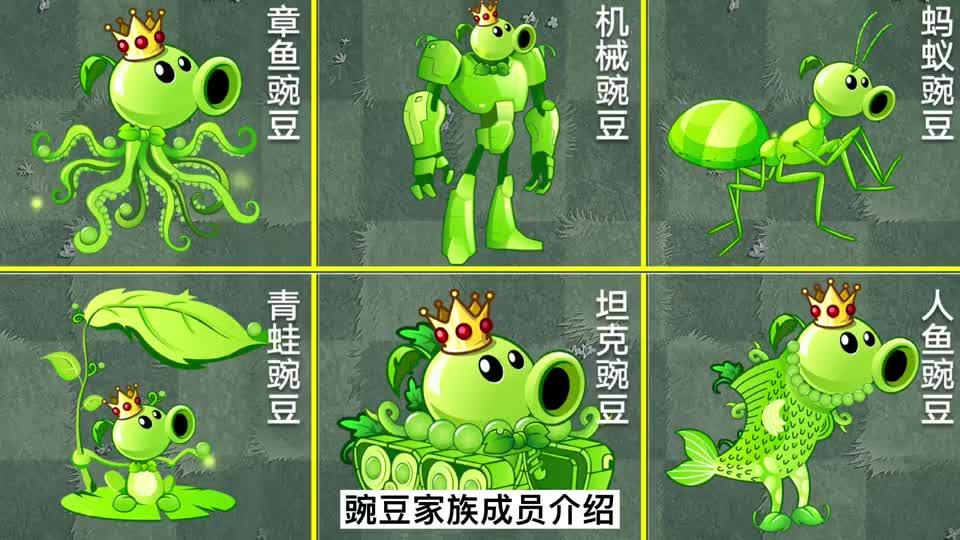 pvz2盘点豌豆家族的新成员看着是否很眼熟
