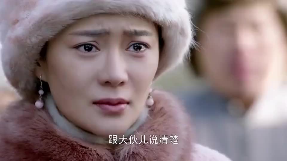 雪地娘子军为了丈夫妻子不惜与家人反目成仇