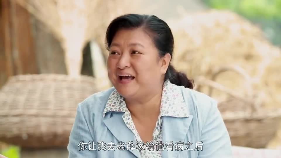 俺娘田小草胖嫂又来自作多情了还以为老薛看的上