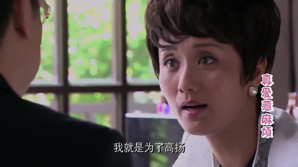 真爱惹麻烦母亲一直坚信女友是有目的的难道她发现什么线索吗