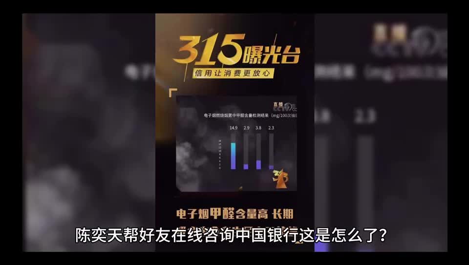 陈奕天帮朋友喊话中国银行