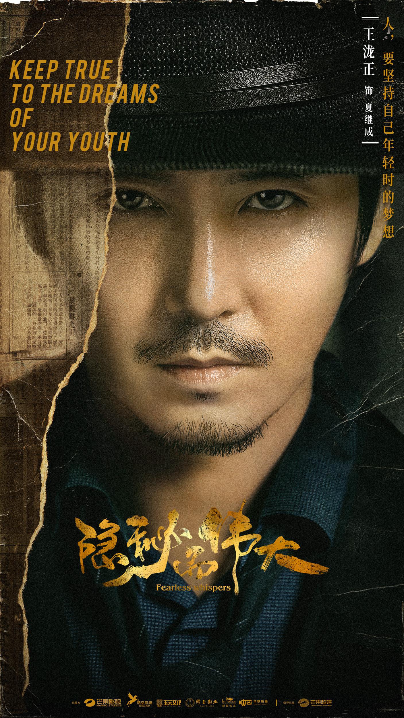 《隐秘而伟大》曝人物海报,李易峰金晨双面人生引悬念