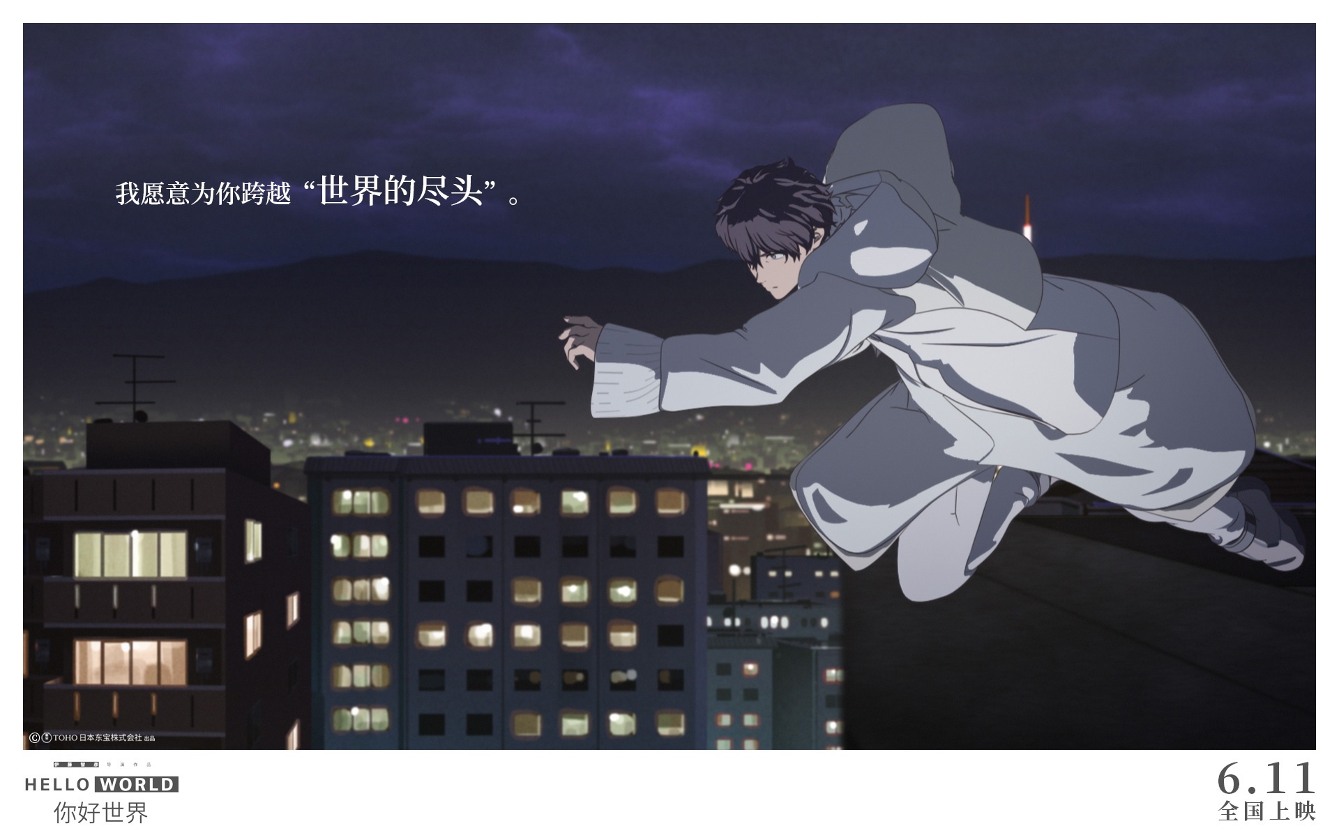 你好世界预售火热进行中终极海报预告双发邀你共度奇幻之夏