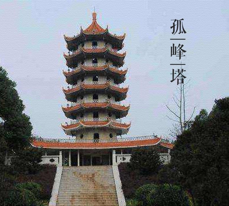 大美中国古建筑名塔篇:第二百六十三座,湖南常德孤峰塔