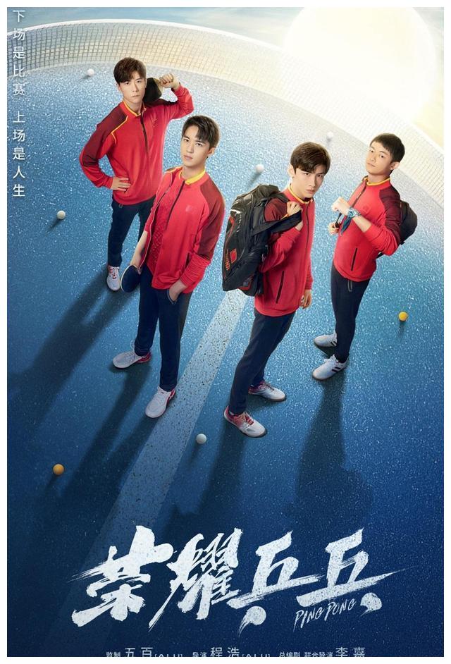 荣耀乒乓百度云网盘资源已完结1280p高清中字完整资源分享