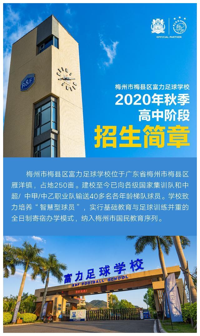 富力足球学校期待你的加入!