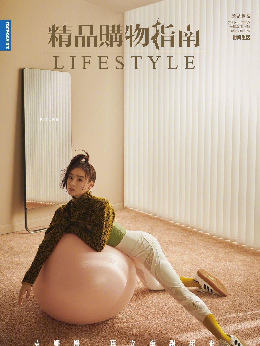 袁姗姗最新杂志图-率性自由重塑奔跑力量,镜面反转映照别样人生