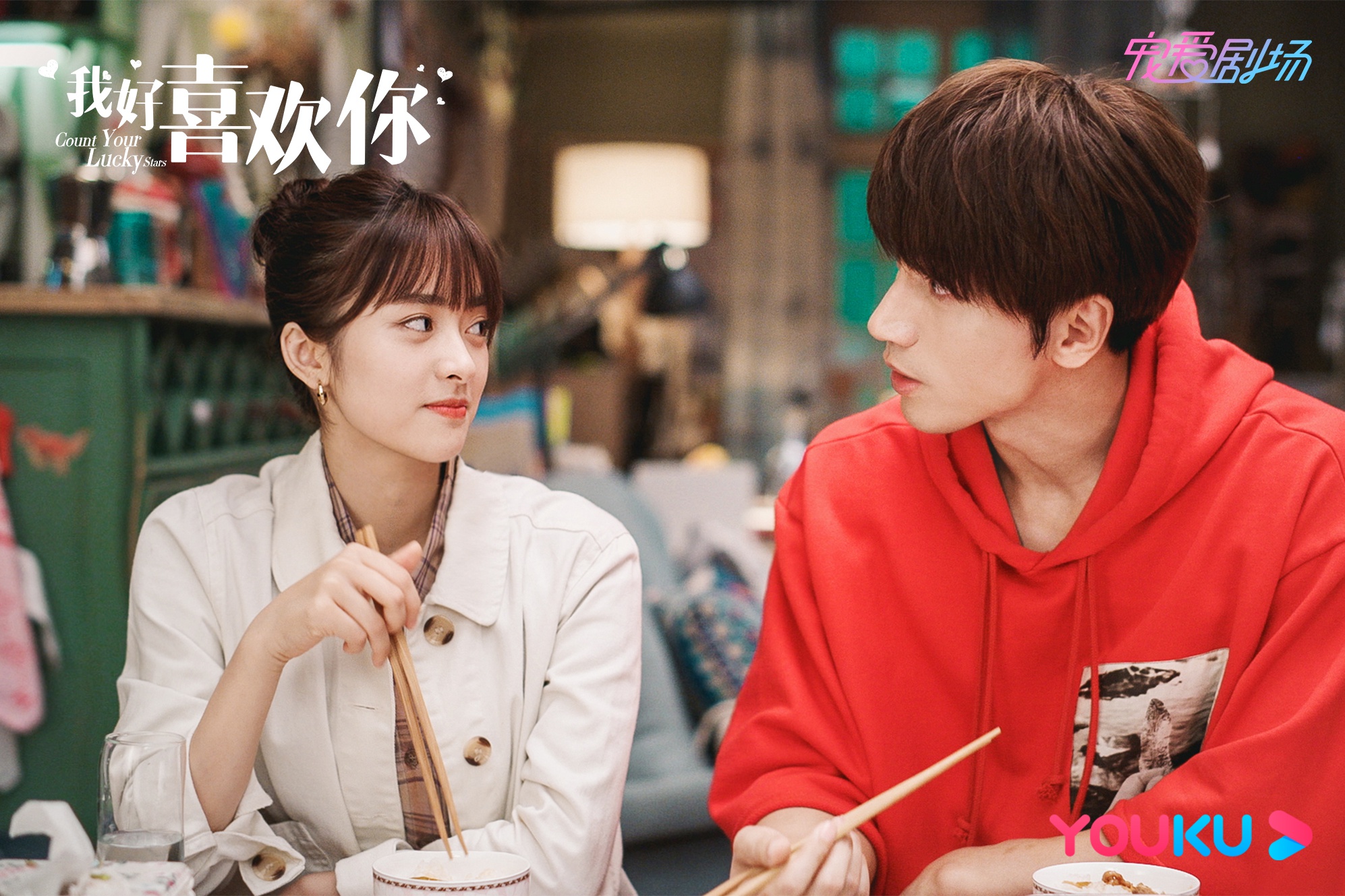 我好喜欢你今日开播言承旭沈月上演怼宠甜恋