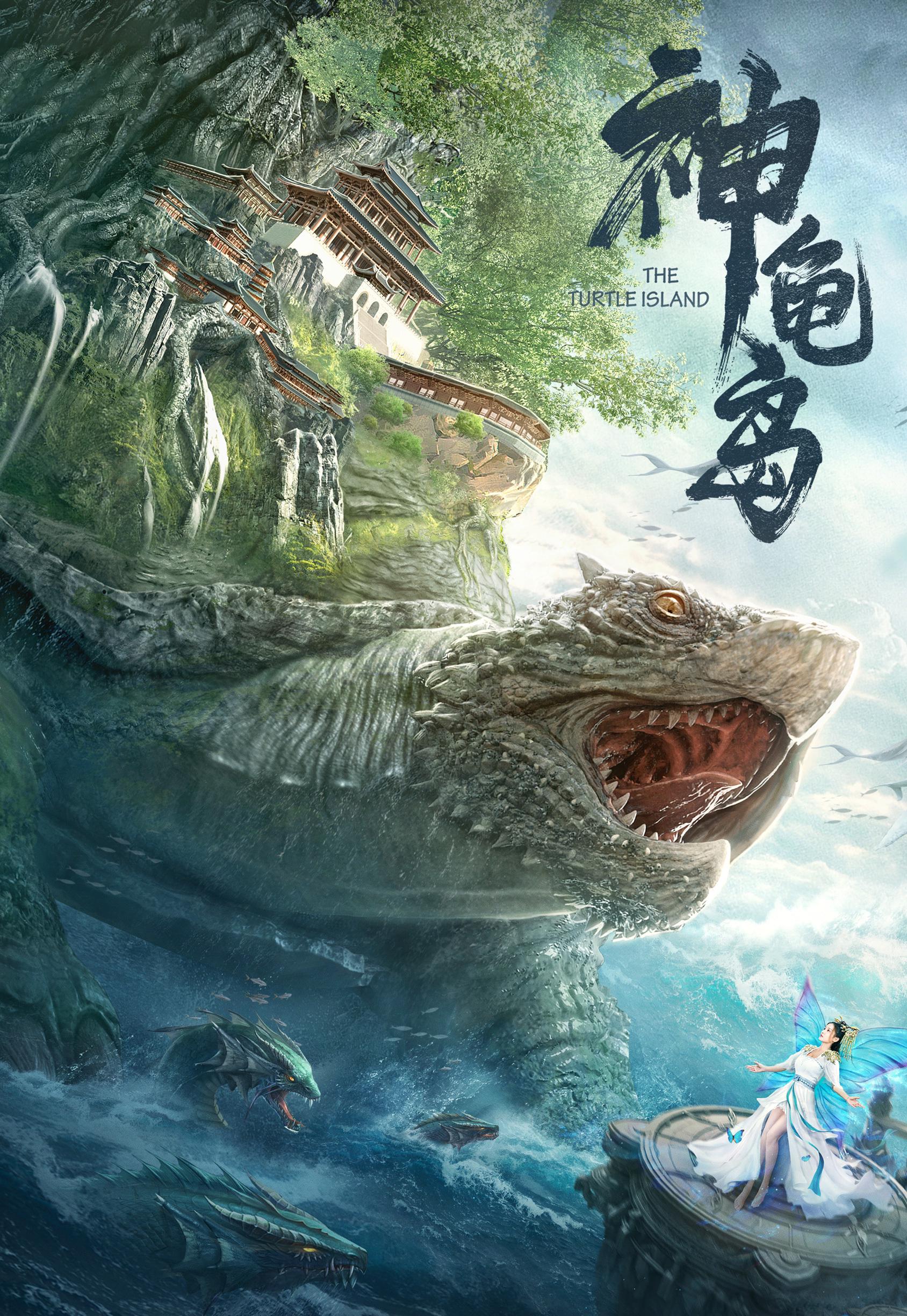 "江澄"新电影《神龟岛》定档,首次出演男主,搭档天娱小花