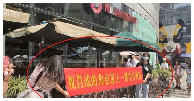 王一博迎来23岁生日,尹正蹲点发博祝福,肖战粉丝拉横幅引争议休闲区蓝鸢梦想 - Www.slyday.coM 王一博迎来23岁生日,尹正蹲点发博祝福,肖战粉丝拉横幅引争议休闲区蓝鸢梦想 - Www.slyday.coM