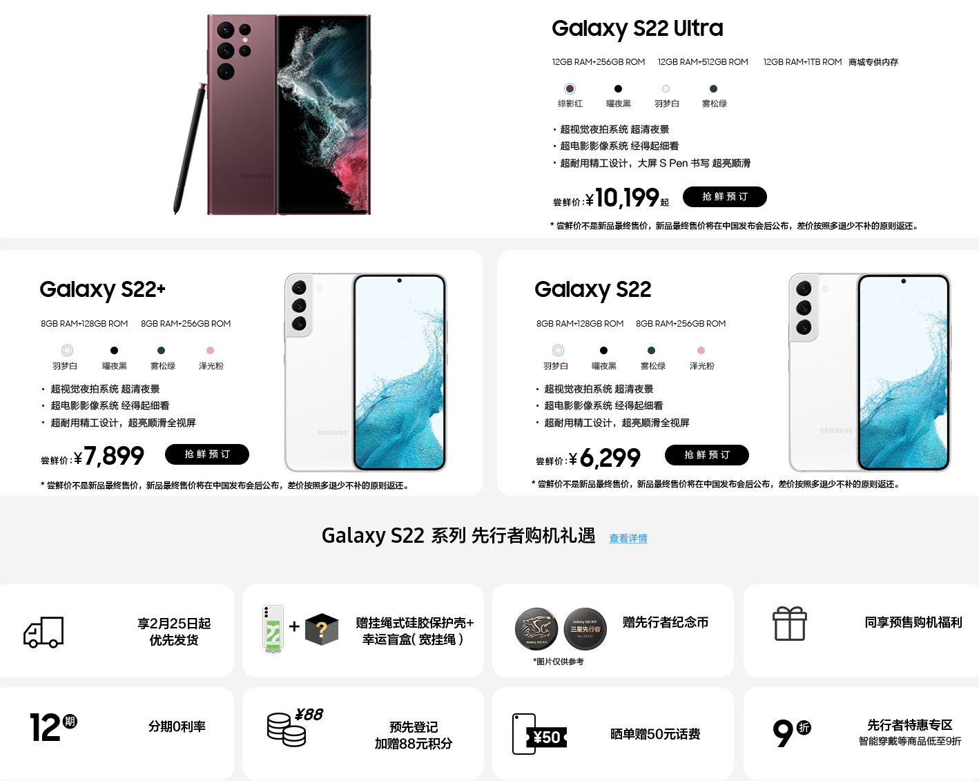 三星Galaxy S22国行价格公布:顶配高达12599元休闲区蓝鸢梦想 - Www.slyday.coM 三星Galaxy S22国行价格公布:顶配高达12599元休闲区蓝鸢梦想 - Www.slyday.coM