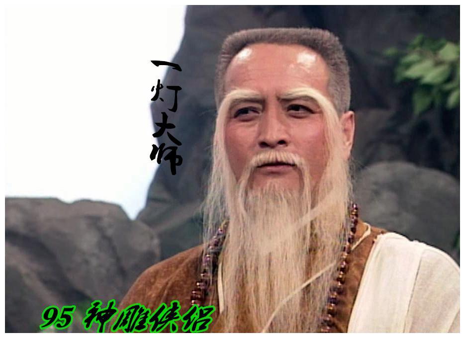 神雕侠侣中的五绝83刘德华对比95古天乐你更喜欢哪一版