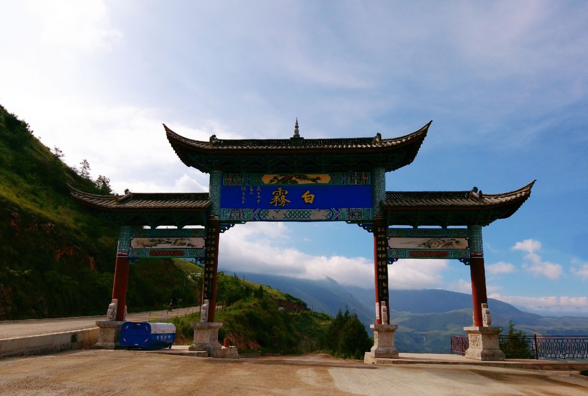 会泽县白雾村景色