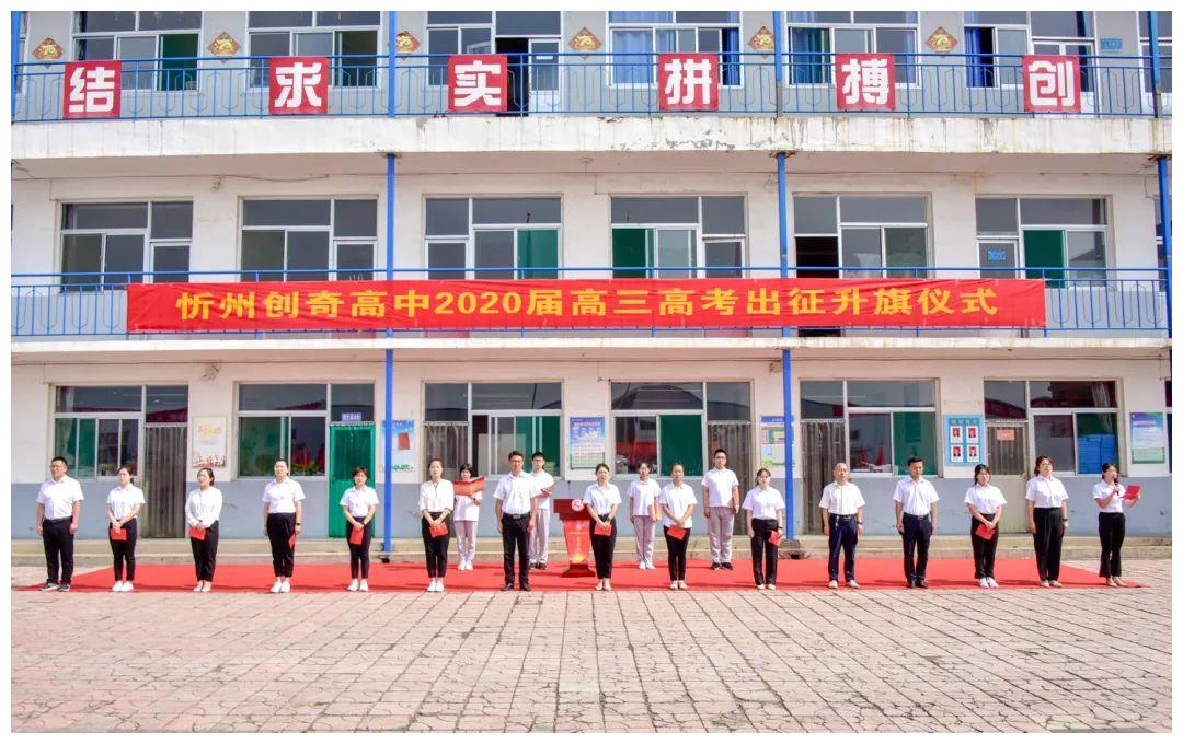 忻州创奇高中学校图片