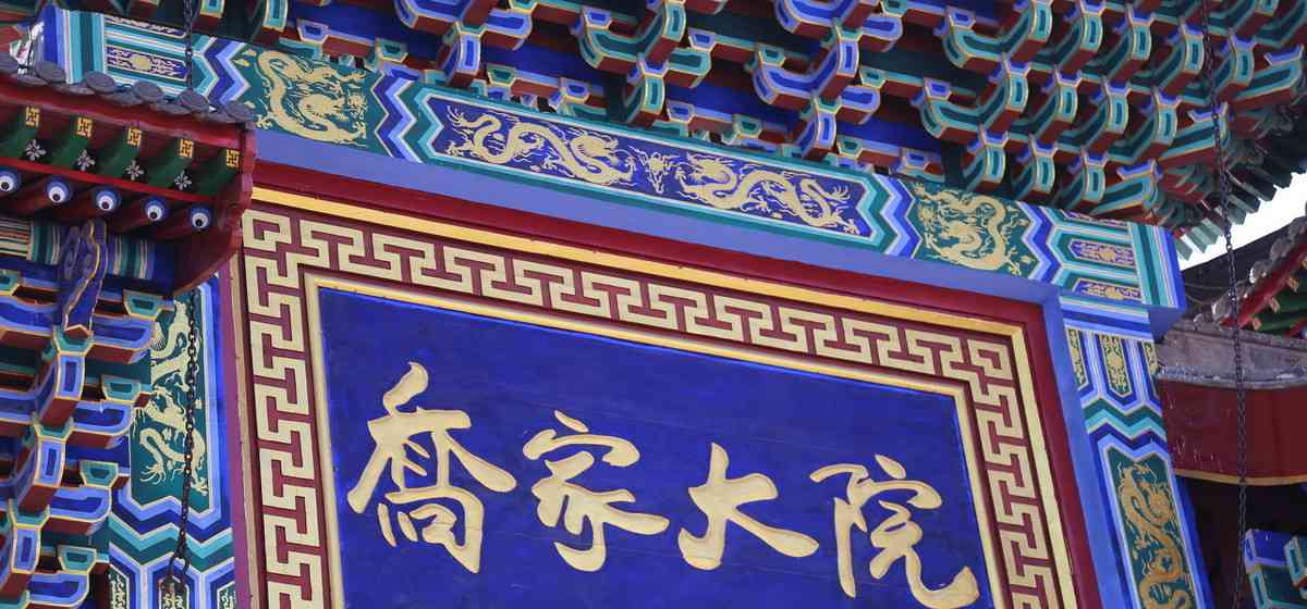 山西最有名的民居,北方建筑的一颗明珠,却成为第四个摘牌的5A__财经头条
