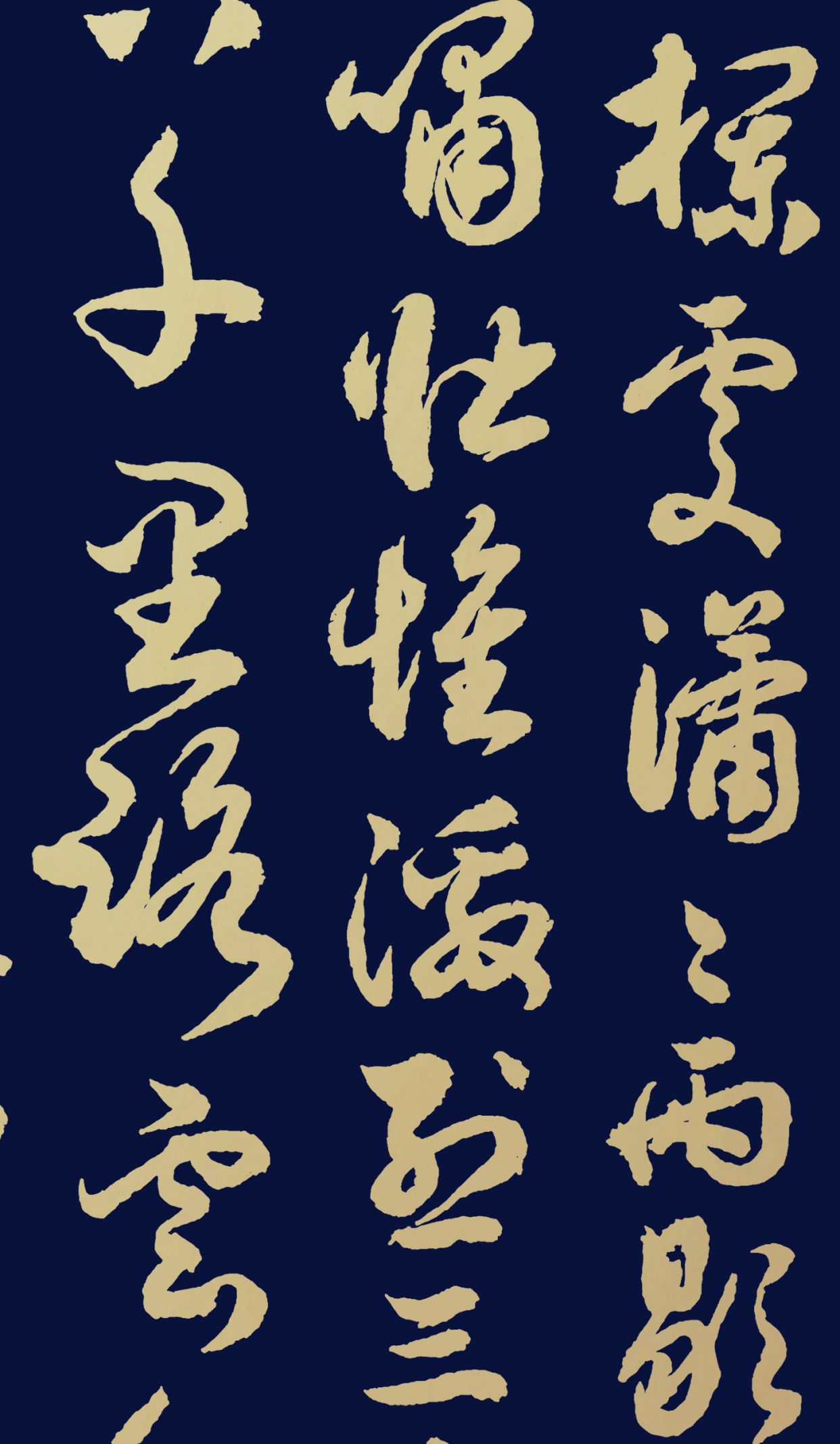 当代书法名家胡维平草书 岳飞《满江红·怒发冲冠》