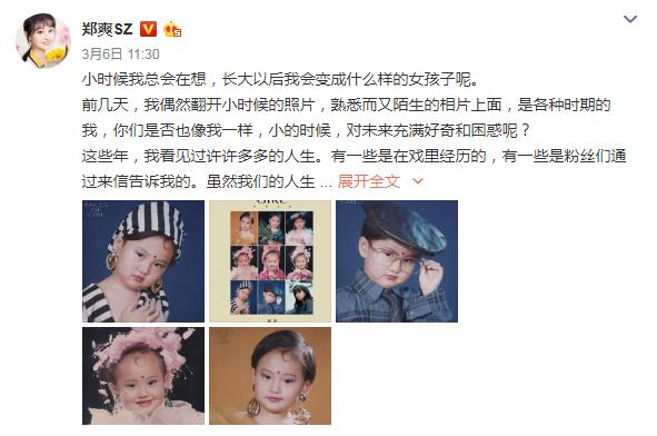 郑爽为庆祝三八妇女节公开童年照判若两人