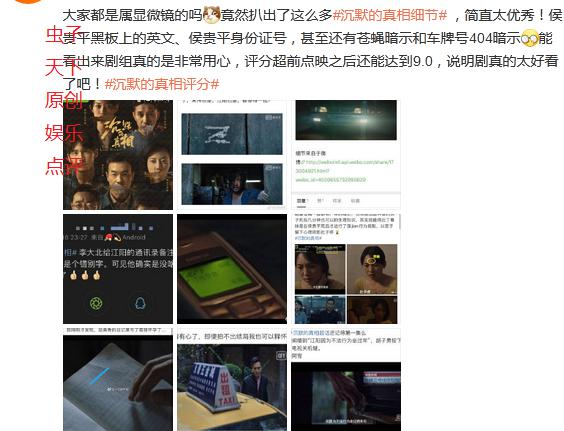 《沉默的真相》好看吗?网友们找出的这些细节,说明啥?