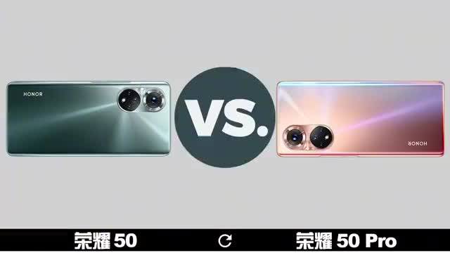 荣耀50与荣耀50pro在规格上有什么差异