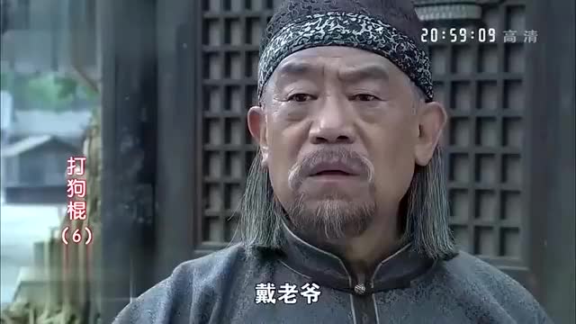 打狗棍:戴天理帮了大忙,这不,七姑赶紧使唤女儿沏茶招待!