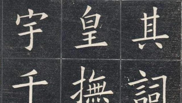 自己学习欧体快有一年了，但没一个字像该怎么办？|笔画|书法|欧体_新浪新闻