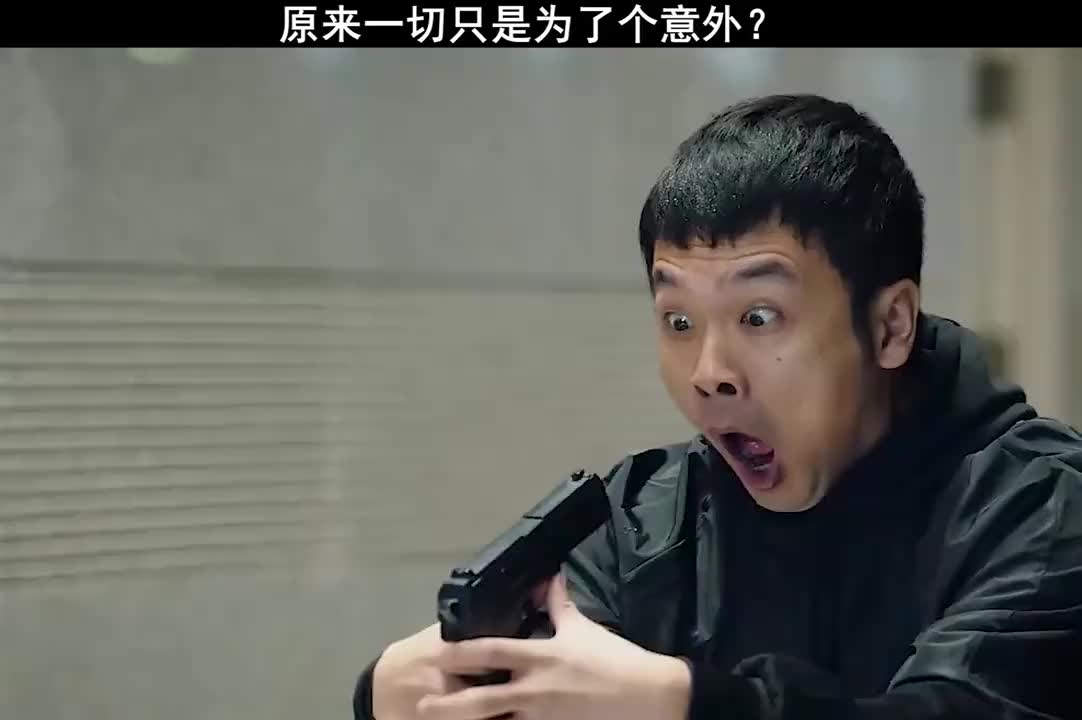 影视做这么多最后就为了个惊不惊喜意不意外