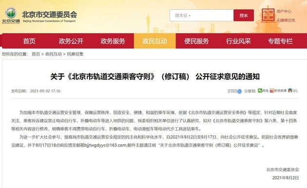 北京市交通委：拟禁止电动折叠车进入地铁乘车休闲区蓝鸢梦想 - Www.slyday.coM
