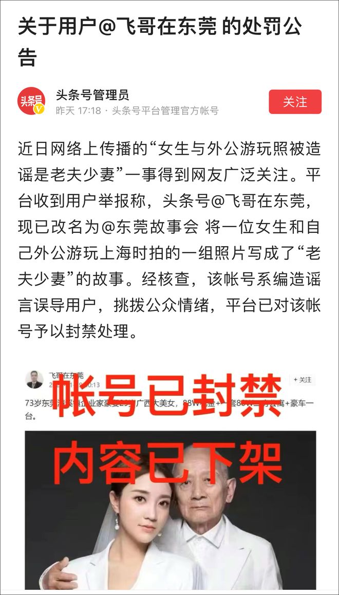 头条：造谣“女孩与外公合照为老夫少妻”的账号被封休闲区蓝鸢梦想 - Www.slyday.coM