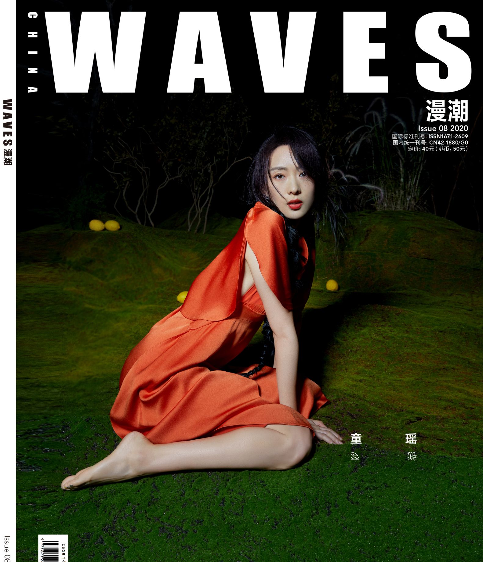 《waves漫潮》封面人物童瑶"顾佳"你温柔梦境