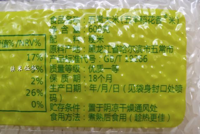 买大米时，认准包装上的这些标志，不管什么牌子，都是好大米  第6张