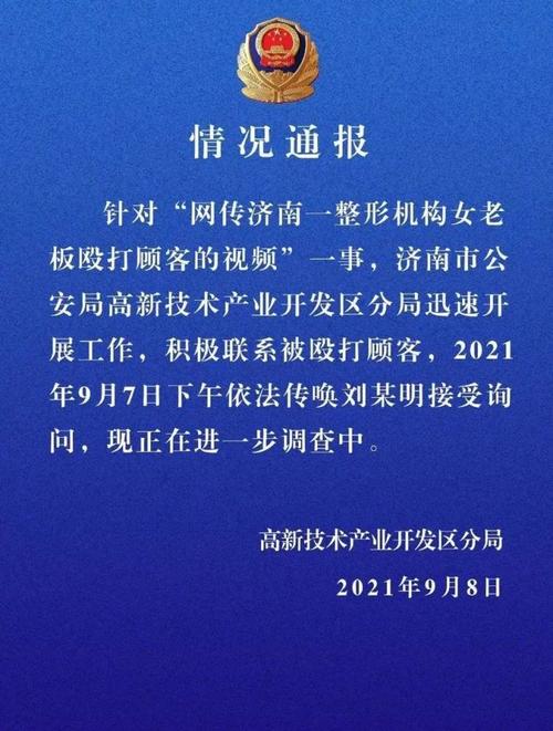 曝济南整形外科机构女老板殴打顾客，正在调查中休闲区蓝鸢梦想 - Www.slyday.coM