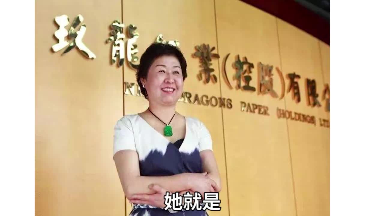 捡垃圾捡出个中国女首富