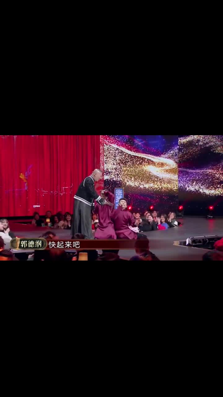 欢乐喜剧人郭德纲一开口孟鹤堂周九良同时下跪大喊我错了