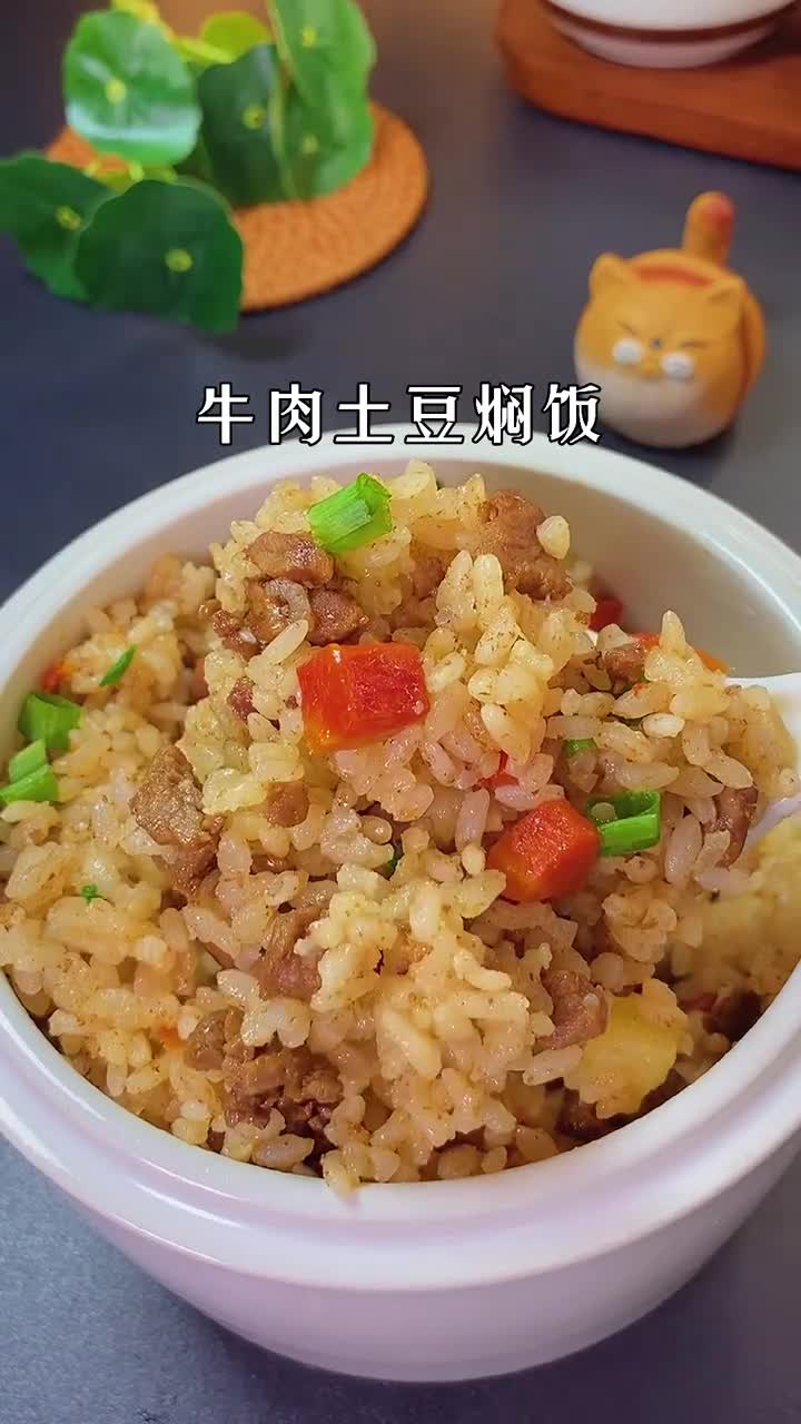 牛肉土豆焖饭想不到这么好吃