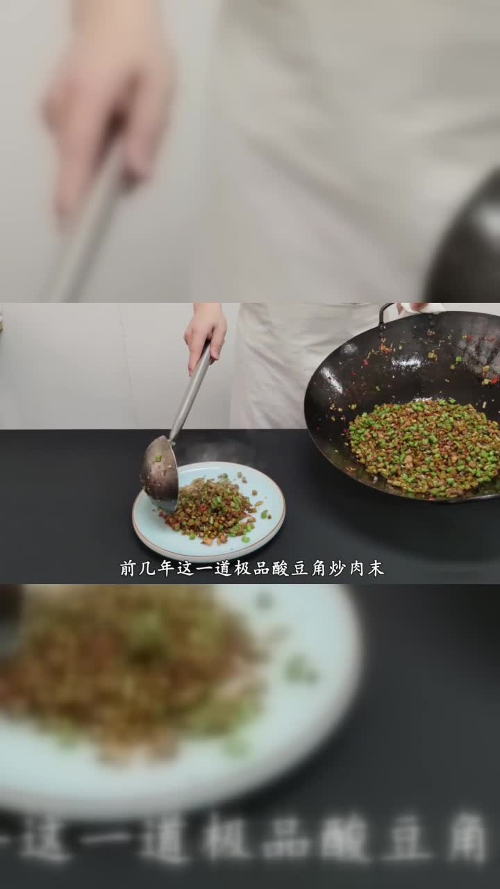 极品酸豆角炒肉：台湾美食评委曾给出101分，厨师长还原下饭菜
