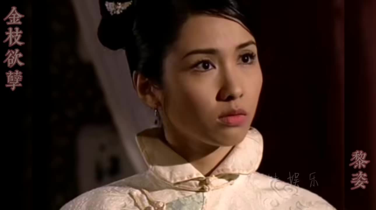 【黎姿】金枝欲孽里的玉莹 妆容演技无可挑剔
