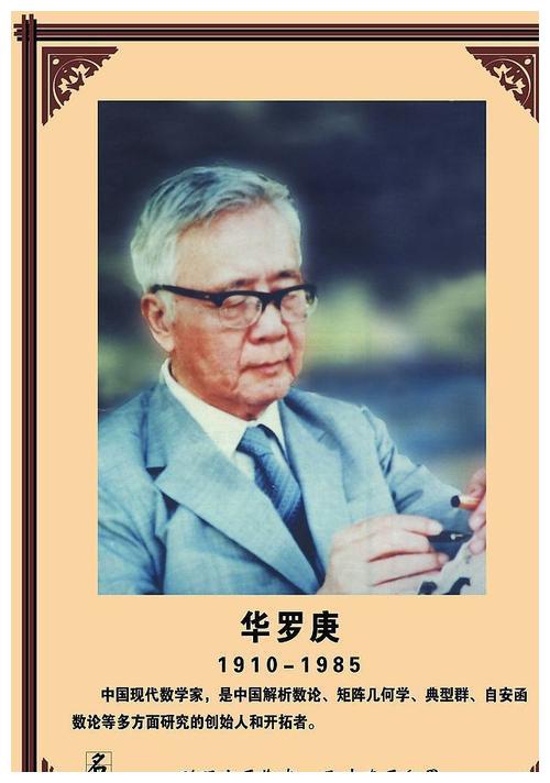 我国著名数学家华罗庚,虽然中途因为各种原因导致学业中断,文凭只到
