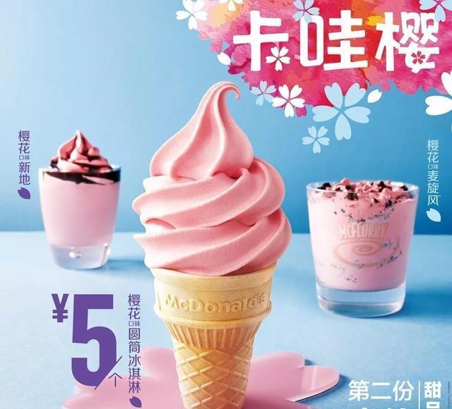 这次的樱花味是真的好吃|麦当劳|樱花|圣代_新浪新闻
